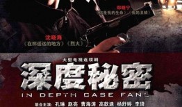 深度秘密在线观看,揭秘未知领域的惊悚之旅